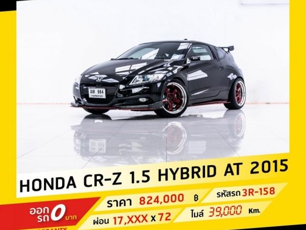 2015 HONDA CR-Z 1.5 HYBRID